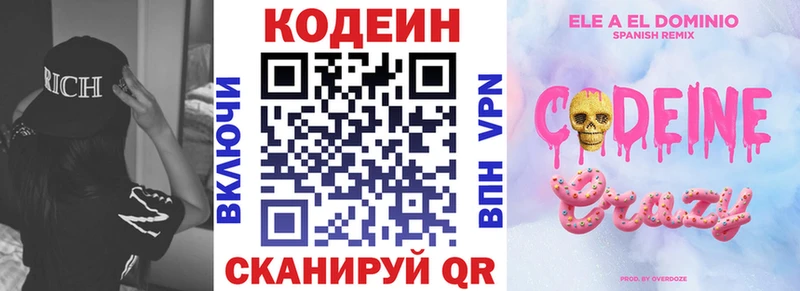 Кодеин Purple Drank  Жигулёвск 