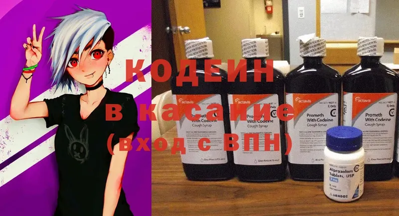 Кодеин Purple Drank  Жигулёвск 